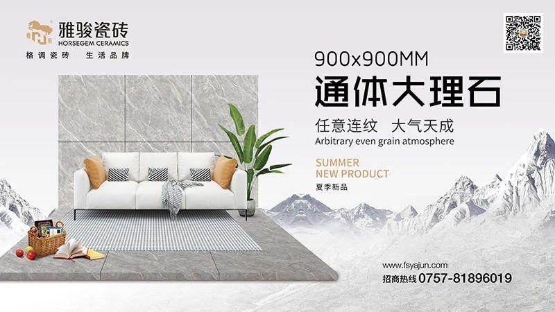 新品上市|900x900通體大理石新品，成就自然之美！